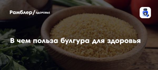 Булгур полезный и универсальный продукт из пшеницы