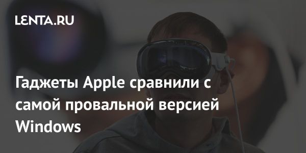 Бенедикт Эванс критикует продукты Apple сравнивая с Windows Vista