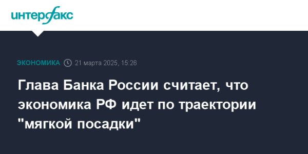 Обзор экономики России под управлением Набиуллиной