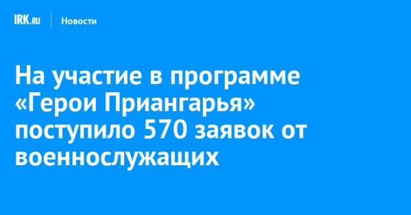 Регистрация в программе для участников спецоперации в Иркутской области