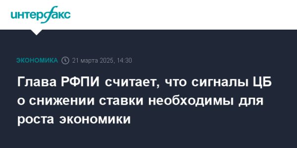 Кирилл Дмитриев призывает к снижению ключевой ставки для роста экономики