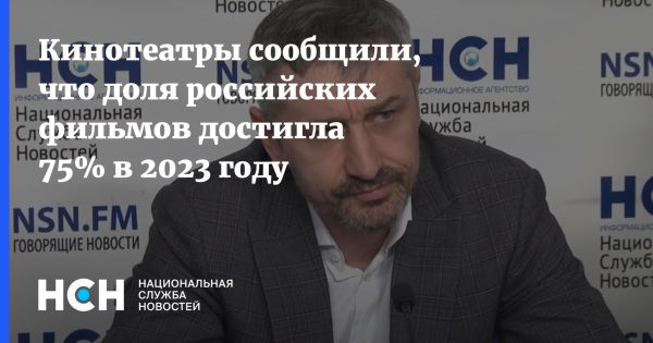 Рост российского кинопроката: отчет о 2023 году