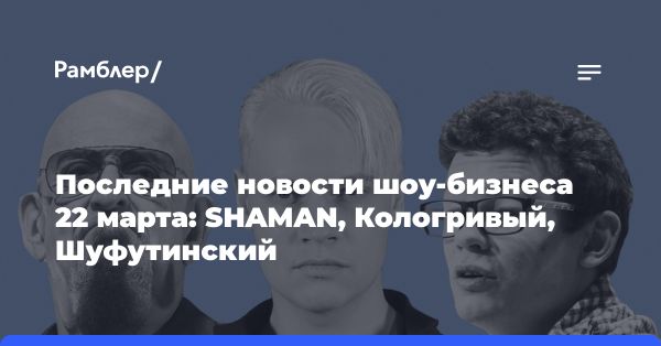 Певец SHAMAN опроверг сплетни о конфликте, планы на март