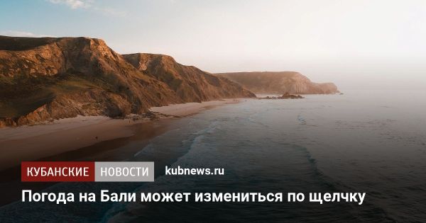 Предупреждение для туристов на Бали о погодных условиях