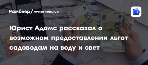 Льготные тарифы на коммунальные услуги для садоводов важны для социальной поддержки