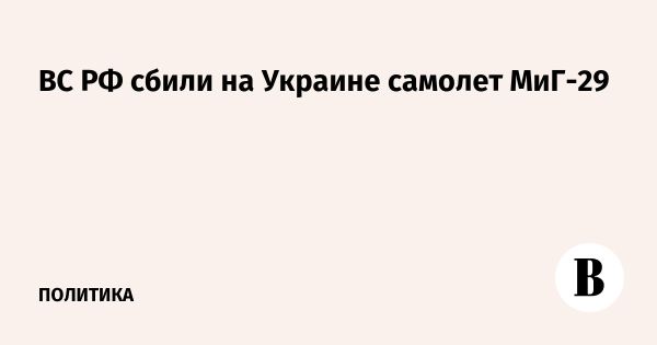 Операции ПВО России по уничтожению украинских объектов