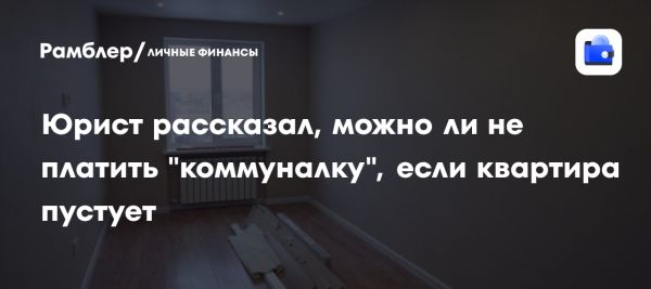 Перерасчет платы за жилищно-коммунальные услуги при отсутствии собственника