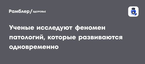 Исследование генетики хронических заболеваний у пожилых людей