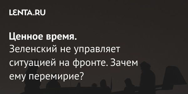 Кризис в отношениях России и Украины в свете переговоров Путина и Трампа