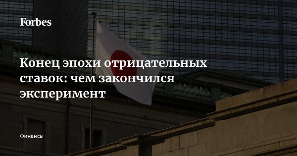 Банк Японии повышает ставку: что это значит для мировой экономики