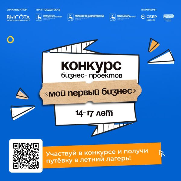 Региональный конкурс «Мой первый бизнес» в Нижегородской области