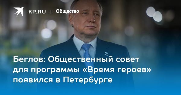 Запуск Общественного совета программы подготовки участников СВО в Санкт-Петербурге