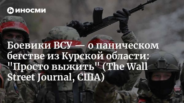 Критическая ситуация для украинских войск в Курской области