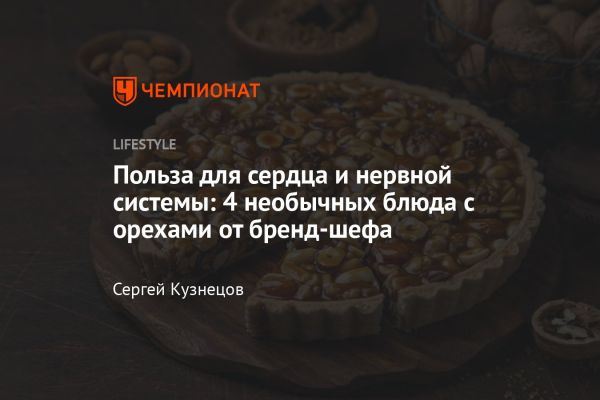 Польза орехов для здоровья и кулинарного использования