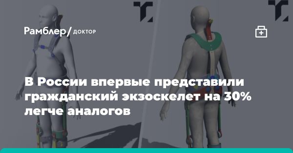 Пассивный экзоскелет «Напарник»: инновационное технологическое решение