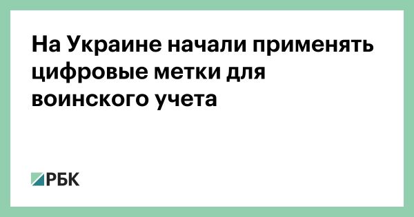 Использование мобильного приложения для военного учета в Украине