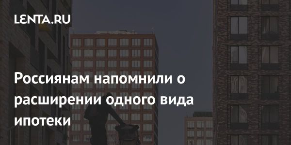 Расширение программы семейной ипотеки с апреля 2023 года