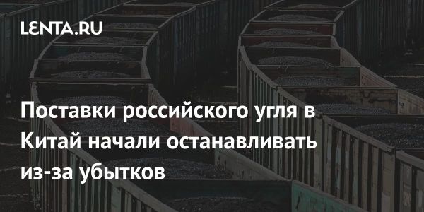 Снижение доходности экспорта российского коксующегося угля в марте