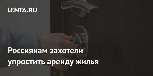 Новые инициативы по снижению комиссий риелторов в России