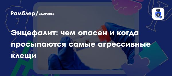 Опасности клещевого энцефалита симптомы и профилактика