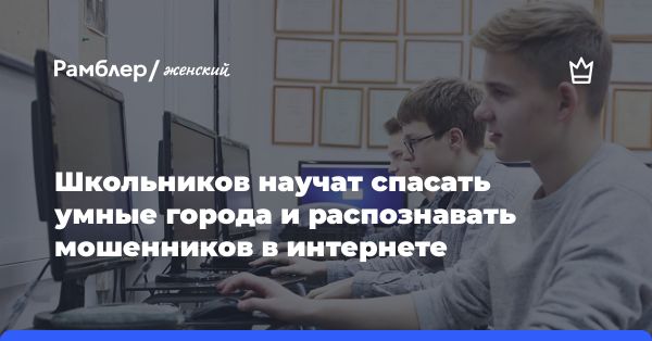 Проект «Урок цифры»: цифровые профессии и кибербезопасность