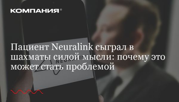 Neuralink: успехи и опасения внедрения чипа в мозг человека