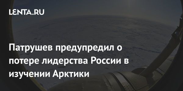 Критическое состояние научного флота России угрожает арктическим исследованиям