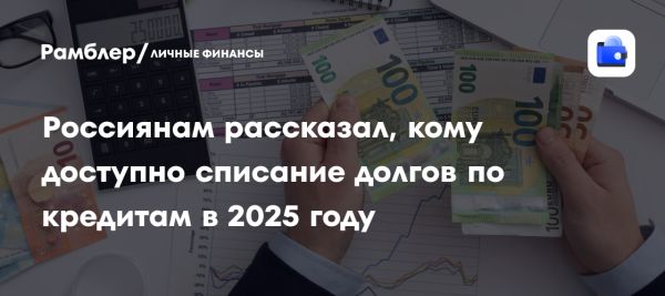 Списание долгов для военнослужащих с 2025 года