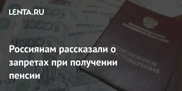 Особенности получения пенсий пенсионерами в России