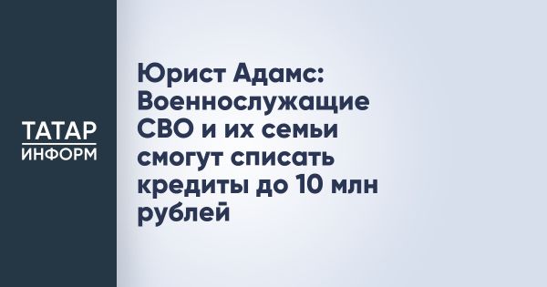 Поддержка военнослужащих по списанию долгов