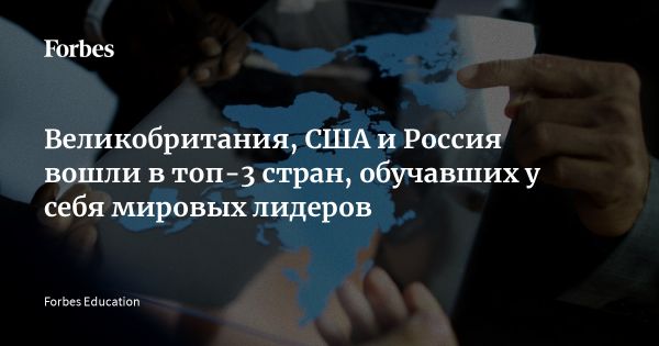 Лидеры и выпускники британских университетов