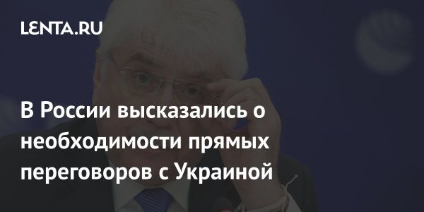 Роль США и России в переговорах по конфликту на Украине