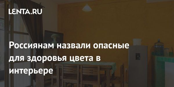 Влияние красного и оранжевого цветов на психику в интерьере