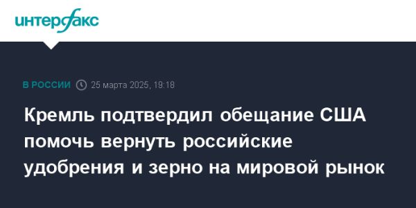 США готовы помочь России с экспортом сельскохозяйственной продукции