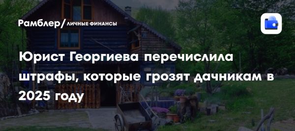 Правила использования дачных участков и последствия нарушений