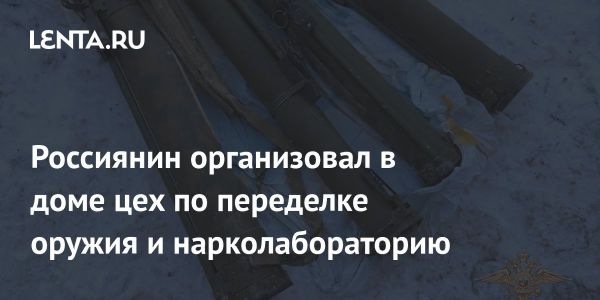 Задержание в Железноводске за незаконное изготовление оружия и наркотиков