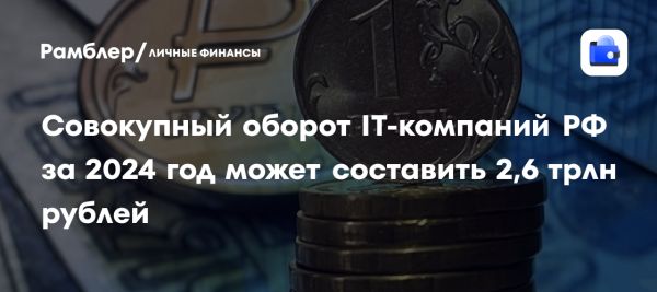 Рост продаж российских ИТ-компаний на фоне вызовов на международной арене