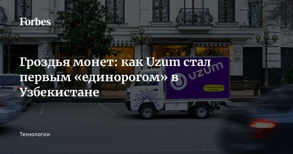 Uzum: Стартап «виноград» привлек $100 млн на развитие