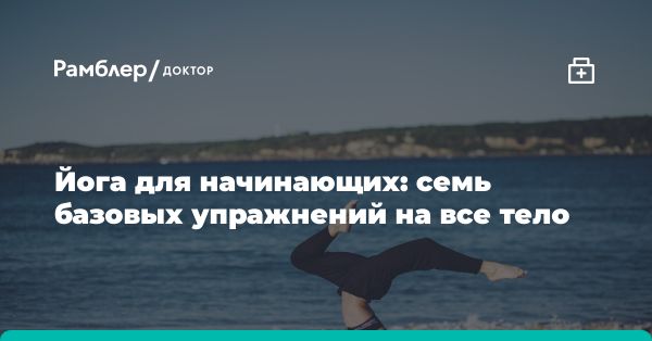 Философия и принципы йоги: взгляд на образ жизни и практики