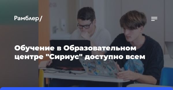 Образовательная платформа «Сириус.Курсы»: возможности для обучения и развития