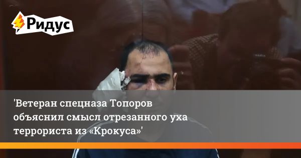 Утрата уха - позор для фанатиков: опыт борьбы со врагами