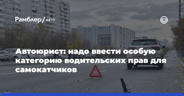 Безопасность и регулирование кикшеринга электросамокатов в России