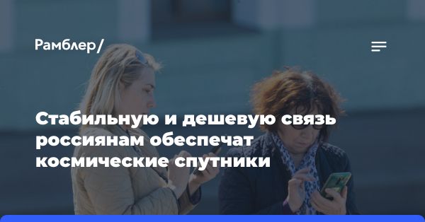 Дешевый интернет и цифровые услуги: планы Минцифры России