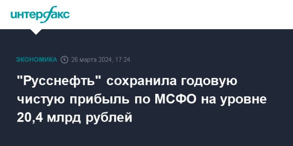 Финансовые показатели Русснефть за 2023 год