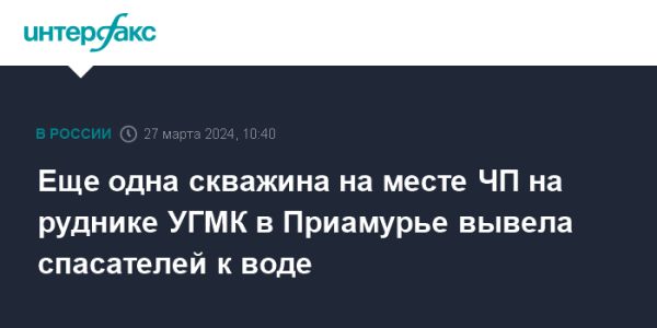 Новая скважина на руднике УГМК: обнаружена вода в горных выработках