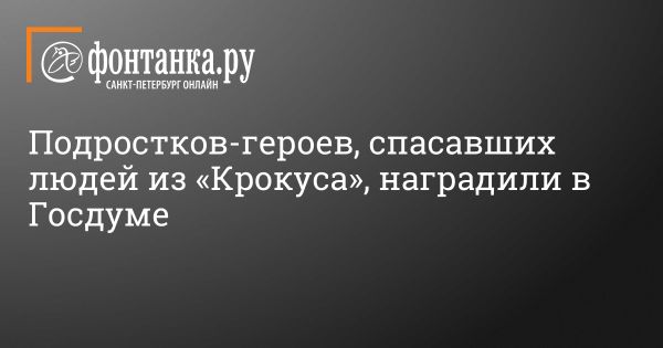 Герои теракта в "Крокус Сити Холл" получили поощрения