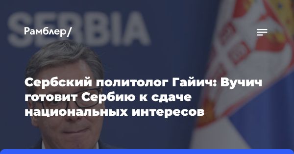 Заявление президента Сербии: шантаж или реальная опасность?