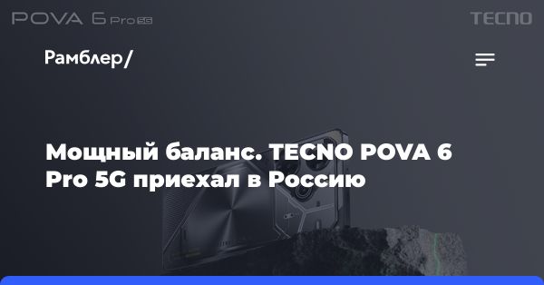 Новый смартфон TECNO POVA 6 Pro 5G: мощь и эффективность