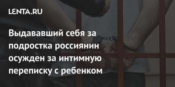 Ростовский область: мужчина приговорен за сексуальное насилие в интернете