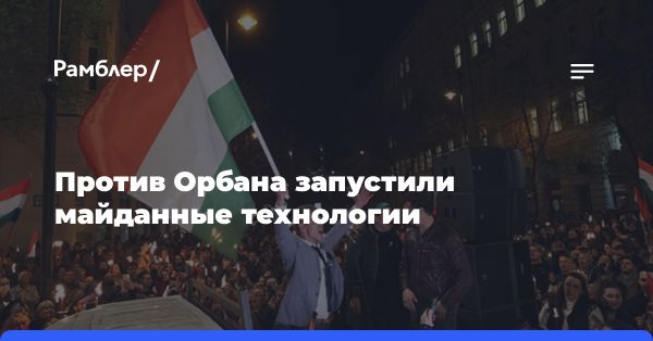 Массовые протесты в Венгрии и Словакии: граждане требуют перемен